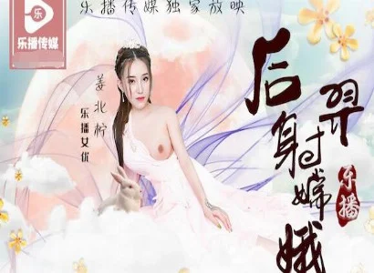Chuyện Hằng Nga và Hậu Nghệ đề cập câu chuyện giữa Hằng Nga và Hậu Nghệ